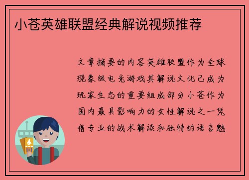 小苍英雄联盟经典解说视频推荐
