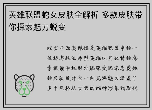 英雄联盟蛇女皮肤全解析 多款皮肤带你探索魅力蜕变