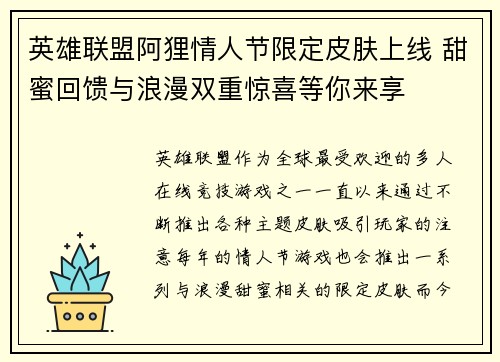 英雄联盟阿狸情人节限定皮肤上线 甜蜜回馈与浪漫双重惊喜等你来享
