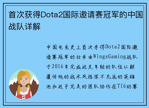 首次获得Dota2国际邀请赛冠军的中国战队详解